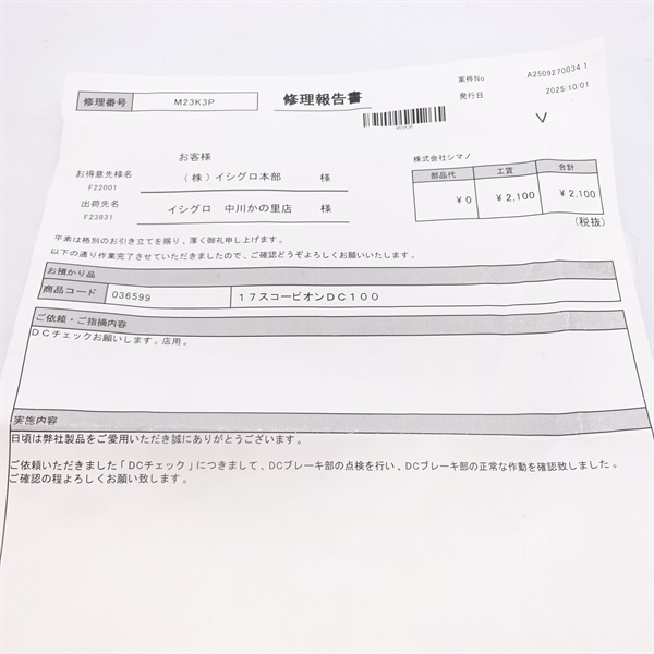 １７スコーピオンＤＣ１００ 右